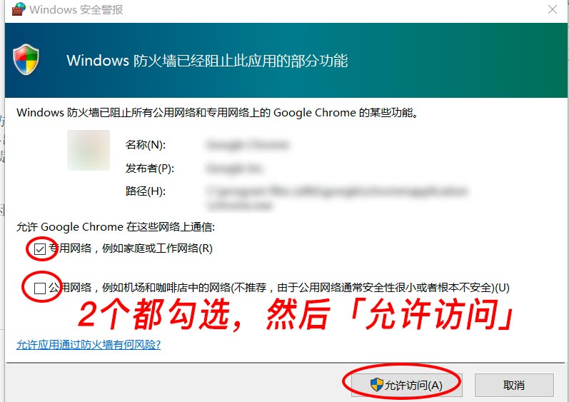 番石榴Windows客户端下载安装教程6-允许访问防火墙